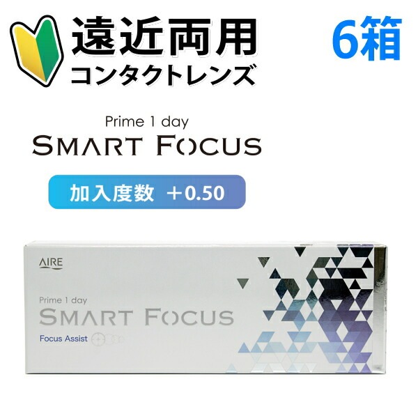 遠近両用 プライムワンデー スマートフォーカス Prime1day SMART FOCUS 30枚 6箱 1日使い捨て コンタクトレンズ 高含水 UVカット 終日装用