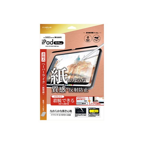 LEPLUS NEXT iPad 10.9inch （第10世代） 保護フィルム 着脱式 反射防止/紙質感 LN-ITM22FLMTPD