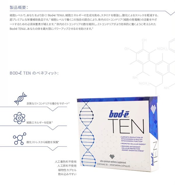 新品未開封○定価【即購入OK】新品 Bodepro TEN ミトコンドリア(2箱