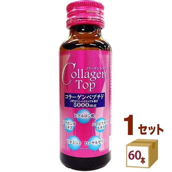 【メガ割対象】新日配 コラーゲン トップ5000 50ml 1ケース (60本) 美容 collagen　 コラーゲントップ 新日配薬品 コラーゲンドリンク　ビタミン ヒアルロン酸