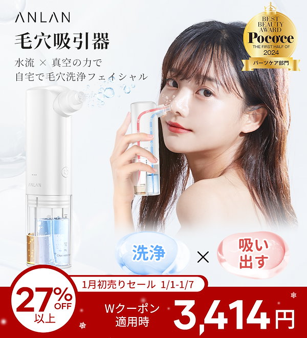 Qoo10] ANLAN 【人気雑誌Poco'ce】毛穴吸引器 毛