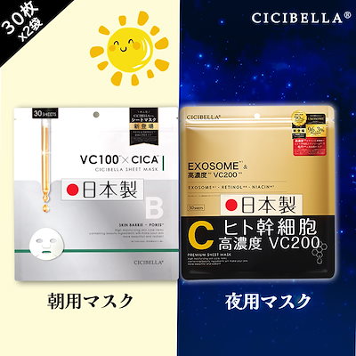 【24時間美肌ケア！】 シートマスク 60枚 【30枚x2袋...のサムネイル