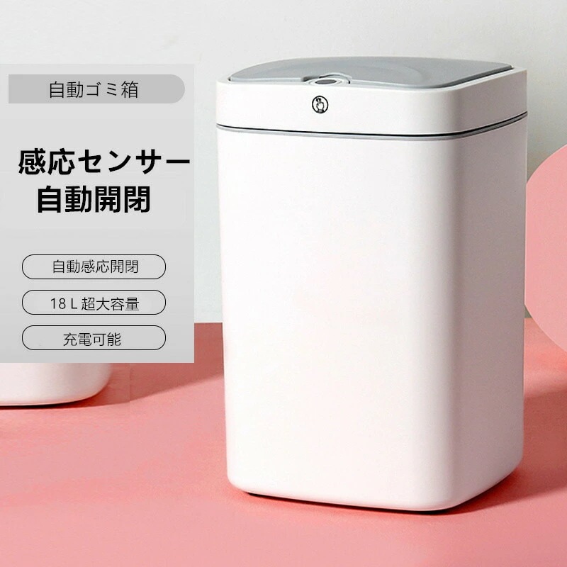 ゴミ箱　センサー式ゴミ箱 全自動開閉式 スマートゴミ箱 蓋付き ゴミ箱 ダストボックス おしゃれ ふた付き 18リットル 自動 自動ゴミ箱 センサー キッチン18L 自動開閉 大容量 0.3 sクイッ