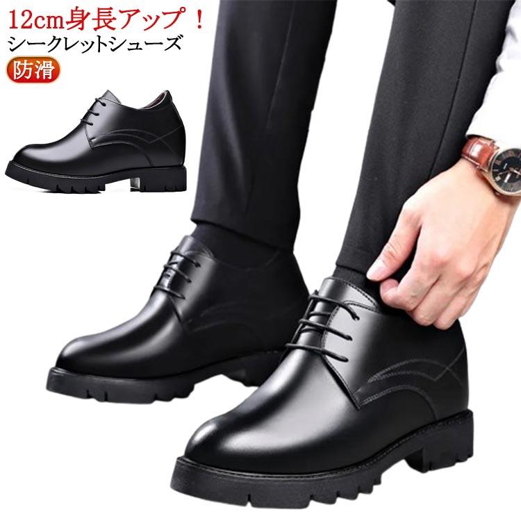[超激安]9月更新シークレットシューズ メンズ ビジネスシューズ 12cmアップ 革靴 紳士靴 紐靴 外羽根 背が高くなる 身長アップ 靴 シューズ フォーマル ビジネ