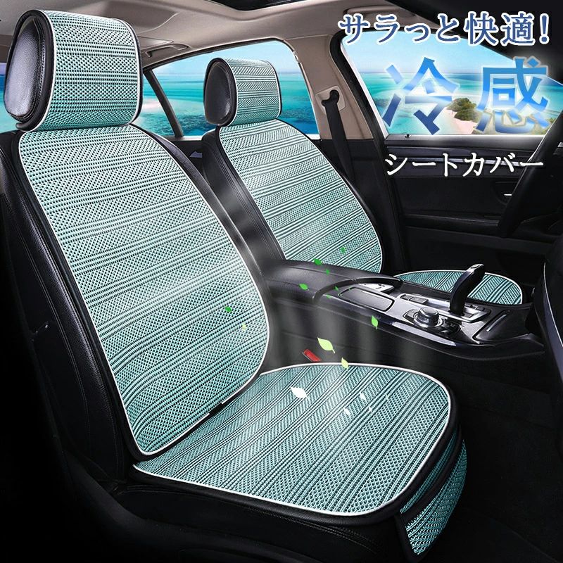 車 カーシート 運転席&助手席 車クールシート 車用 シートカバー アイスシルク製 車用クールシート クッション カーシート 快適 車用 爽快エアーシート 背中とお尻蒸れない 涼しい 熱中症対