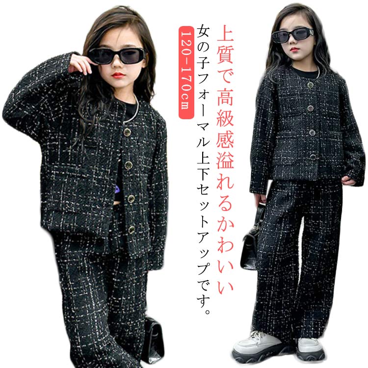 入学式 子供服 女の子 パンツスーツ 卒業式 スーツ フォーマルスーツ ツイード ジャケット セットアップ 2点セット ノーカラー ガールズ 長袖ジャケット 結婚式 入園式 チェ ロングズボン