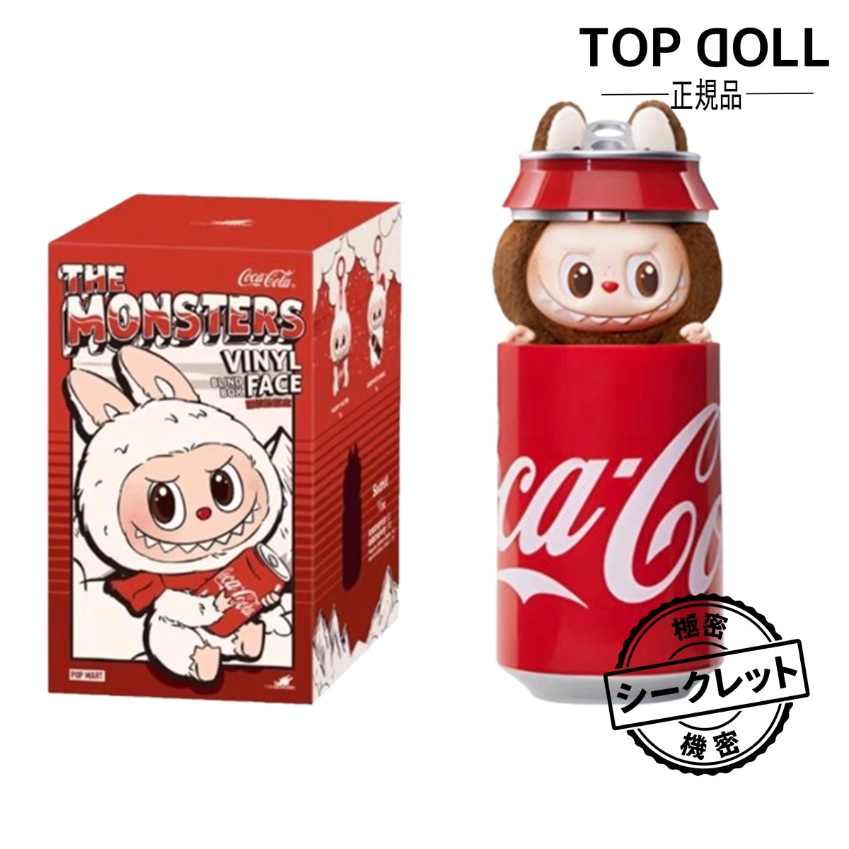 【指定シークレット！POPMART公式正規品保証！当日出荷】 THE-MONSTERS コカ・コーラ シリーズ ぬいぐるみ ポップマート ぬいぐるみ キーホルダー コーラ コカコーラ らぶぶ 本体 ラ