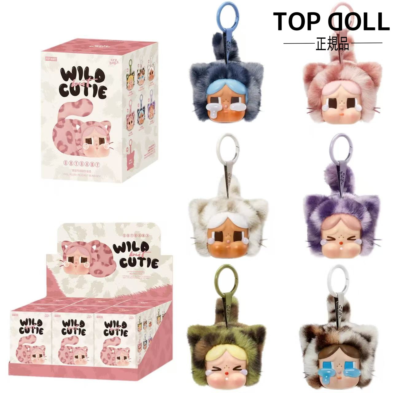 CRYBABY Wild but Cutie【当日出荷！公式正規品！モデル指定可】 シリーズ - ぬいぐるみペンダントブラインドボックス ガチャポン ForteCart