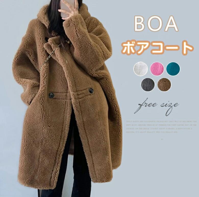 ボアコート コート フード付き レディース ボア コート ロングコート 冬 防寒 ファーコート ロングボアコート ウール 大人 アウター 暖か あったか 厚手 かわいい もこもこ 大きいサイズ ゆった 5,523円