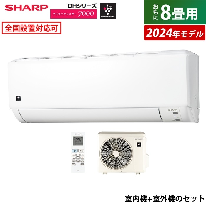 畳数目安:おもに8畳用 シャープ(SHARP)のエアコン・クーラー 比較 2024年人気売れ筋ランキング - 価格.com