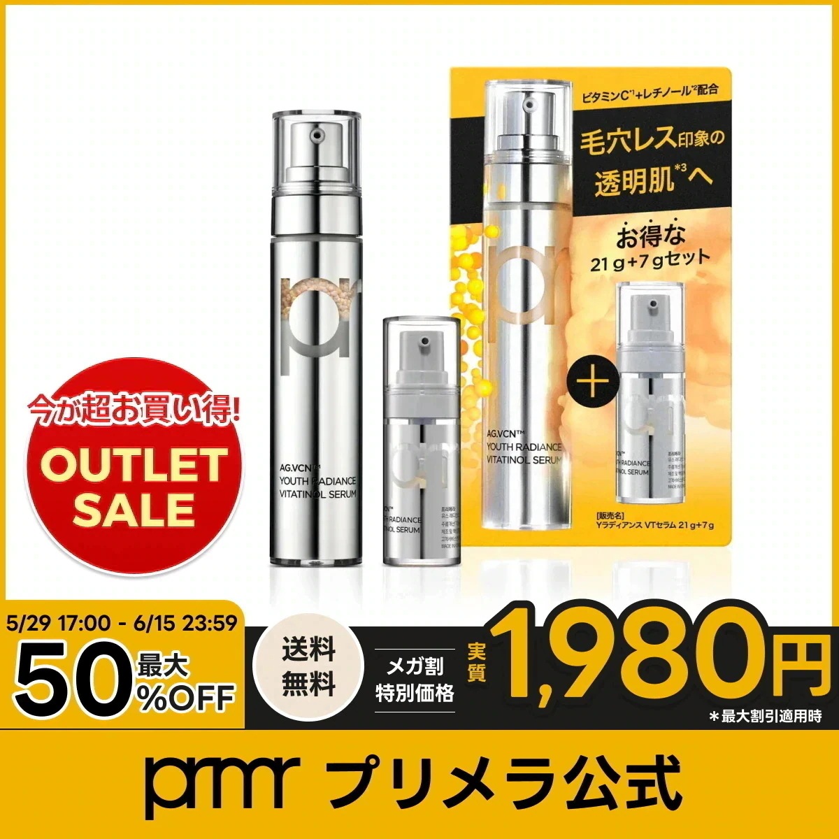 Qoo10] Primera 【数量限定セット】[国内発送] ユース : スキンケア