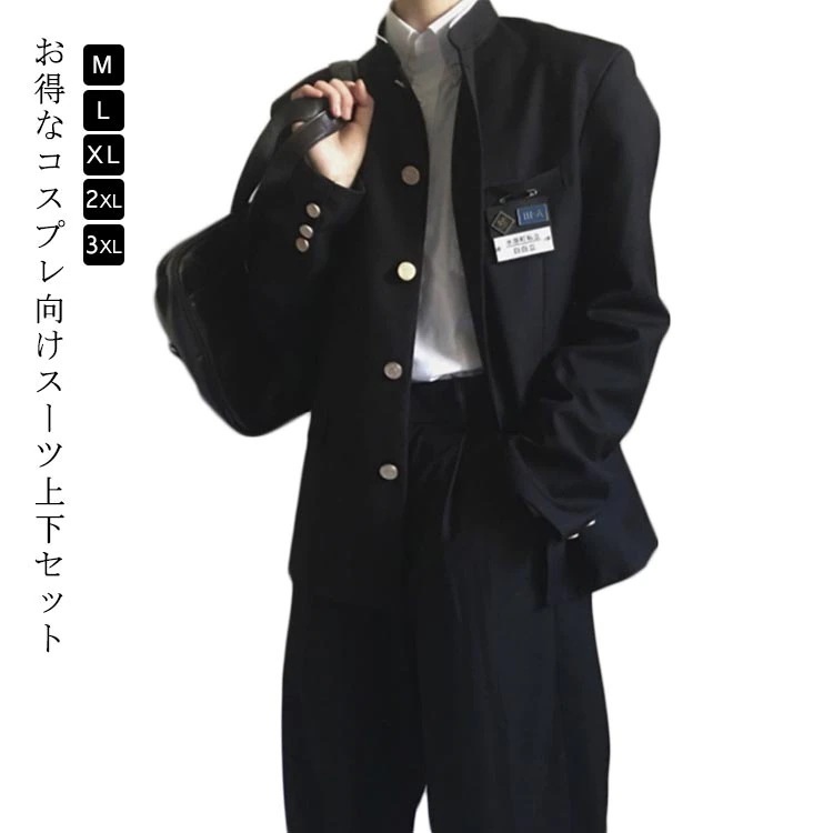 学生服 学ラン ズボン 詰襟 男子 スラックス 制服 ラウンド襟 ジュニア ロングパンツ シャツ 上下セット ジャケット リボン メンズ 上着 ボーイズ スクール ウエストゴム 高校生 中