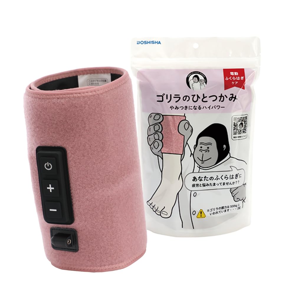 ゴリラのひとつかみ ふくらはぎケア 片足タイプ ハイパワー レッグケア 軽量 3段階調節(強・中・弱) ピンク ドウシシャ 5,628円