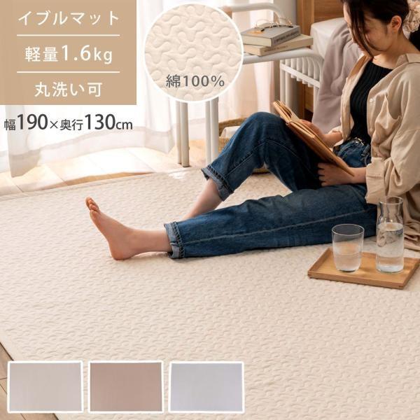ラグ キルトラグ イブルマット 190×130cm 1.5畳 1.5帖 長方形 綿 コットン100％ 滑り止め付き 丸洗い可 洗える おしゃれ ラグマット リビング 子供部屋 ID012