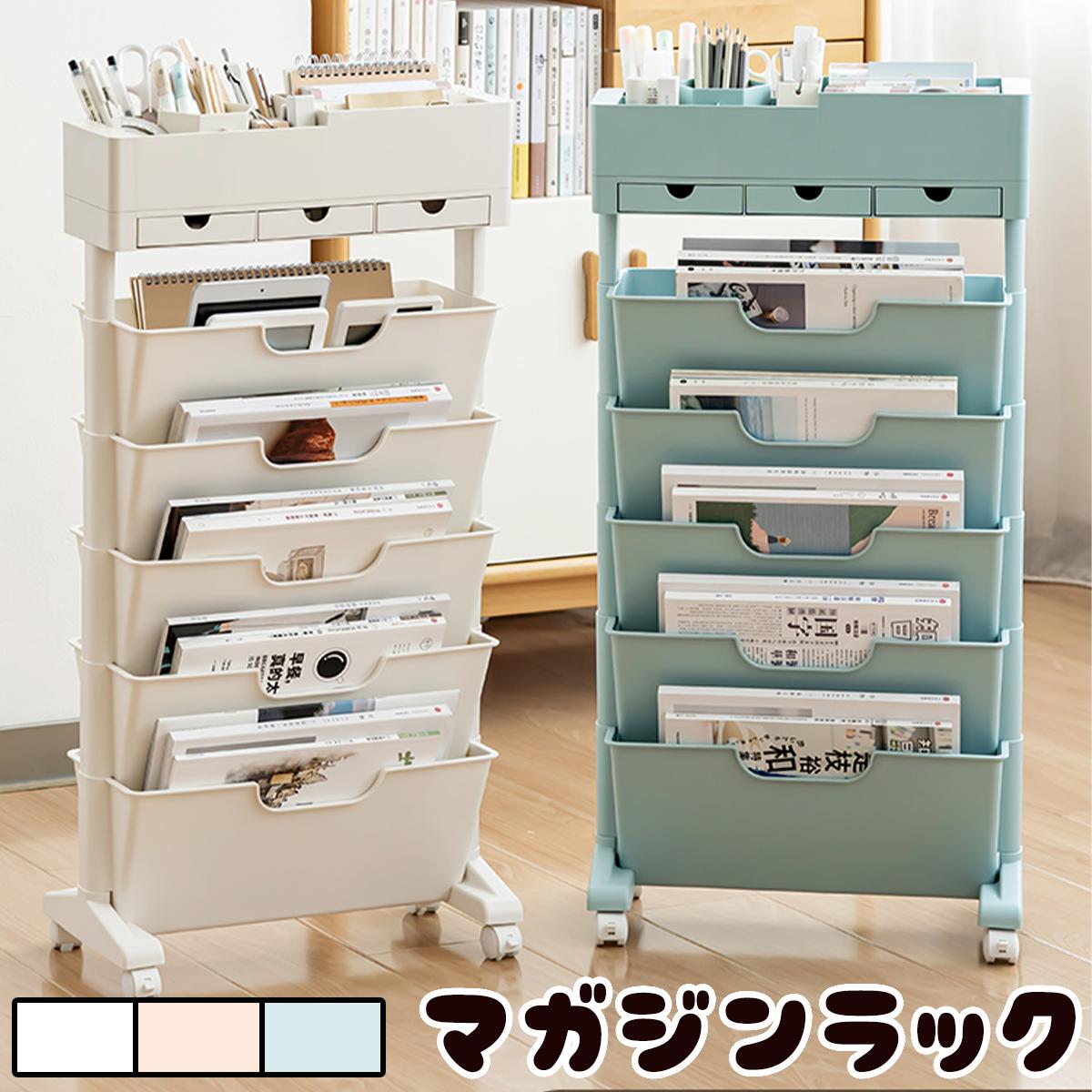 【本日限定】マガジンラック 収納ワゴン キャスター付き ランク 収納 ラック 5段式 段数調節可 本棚 収納ワゴン 頑丈 おしゃれ おすすめ 両面 収納 デスク下本棚 A4対応 文房具収納 本立て フ