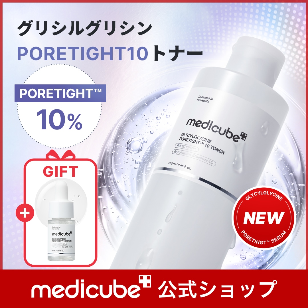 Qoo10] メディキューブ 【GIFT付】グリシルグリシンPORET : スキンケア