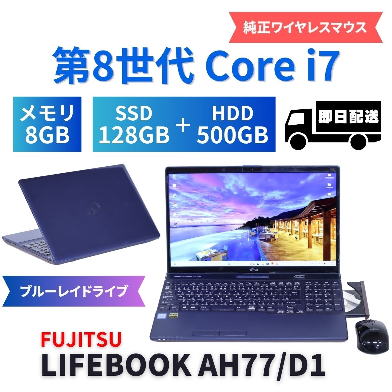 即配 良品 希少カラー パワフルモデル Corei7 LIFEBOOK AH77/D1 i7-8565U 8G 128G+500G 15.6FHD Blu-ray Office リカバリ AAA評価