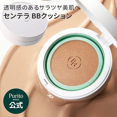 Qoo10] Purito 【公式】【本品+レフィル】ワンダーリリー : ベースメイク