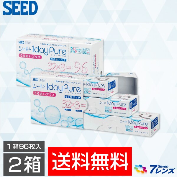 ワンデーピュア うるおいプラス96枚入り 2箱セット SEED 1day コンタクト