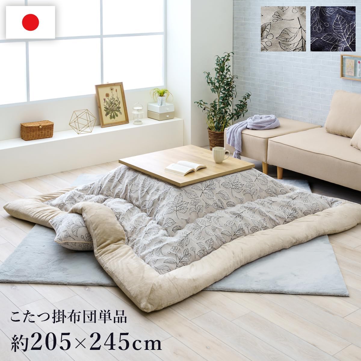 【I】【代引不可】イケヒコ こたつ 掛け布団 ブラン アイボリー 205×245cm 長方形 シンプル 北欧柄 こたつ布団 コタツ布団【北海道・沖縄・離島不可】【代引不可/
