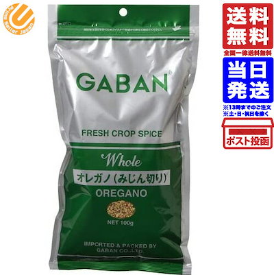 他サイト： ギャバン オレガノ みじん切り 袋 100g GABAN 送料無料 メール便の商品画像