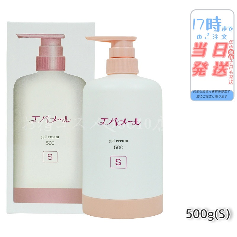 【3個セット】 EVERMERE エバメール ゲルクリームポンプ 500g Sタイプ 保湿クリーム 化粧品