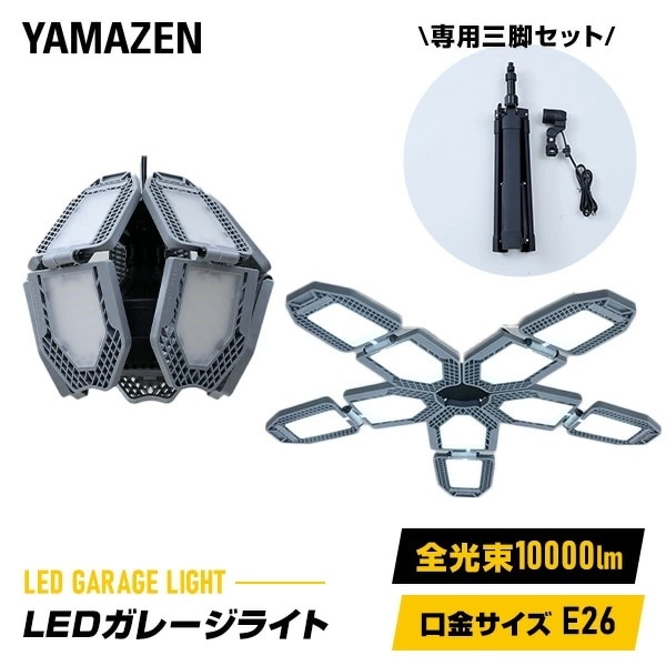 LED ガレージライト ペンダントライト 角度調節最大150度 70W 10000lm 6500K 口金サイズE26 屋内用 省エネ 取付簡単 専用三脚スタンド付き GL5-1000/SSG-70B