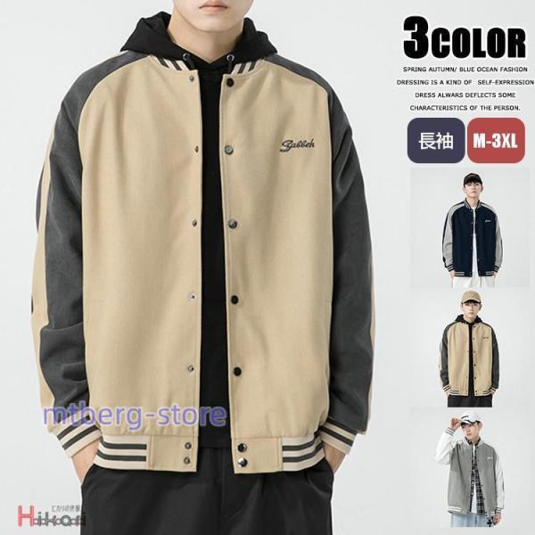 スタジャン メンズ ジャケット スタジアムジャンパー アウター 切り替え ジャンパー 野球服 スナップボタン MA1 お洒落