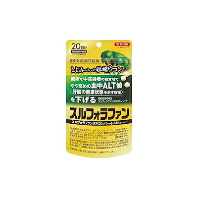 他サイト： 井藤漢方製薬 しじみの入った牡蠣ウコン スルフォラファン 60粒 (20日分)の商品画像