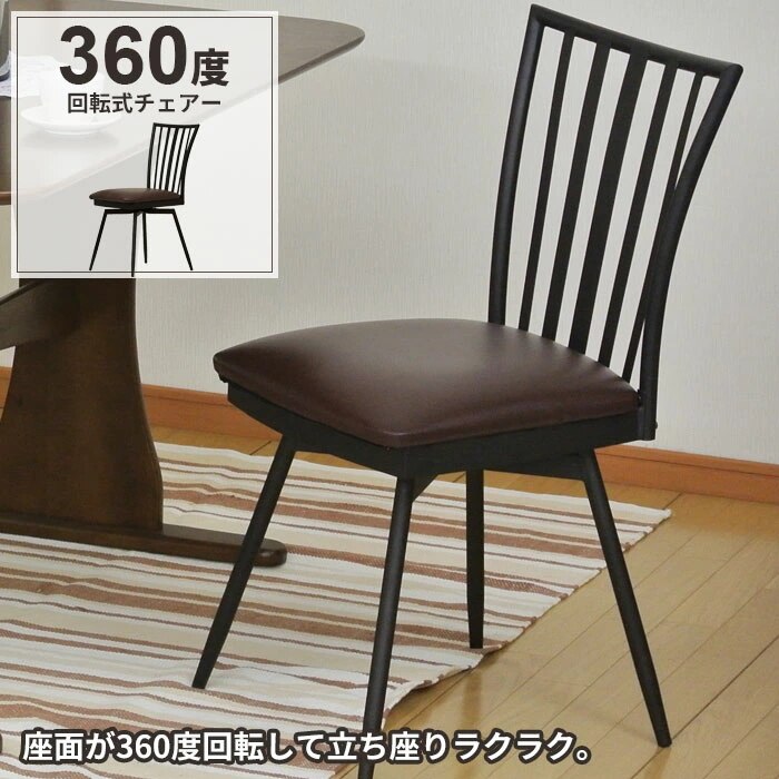 回転式チェア ダイニングチェア 回転 ダイニング チェアー いす 椅子 PVC 合皮 モダン 5,472円