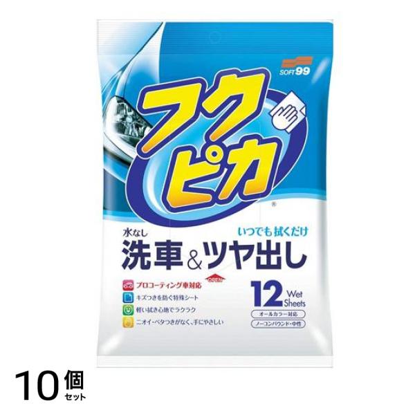 ソフト99 フクピカ12枚4.0 12枚入 10個セット