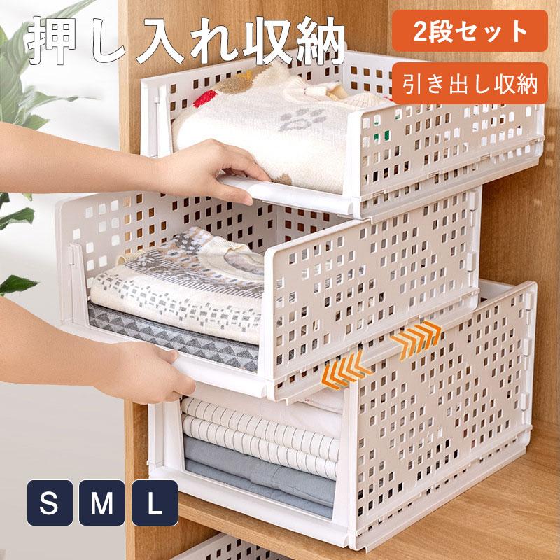 キッチン 洗面所とても安い 収納ボックス 衣類整理 引き出し収納 押入れ クローゼット 2段セット 棚 収納ケース 押入れ アイデア 押し入れ収納