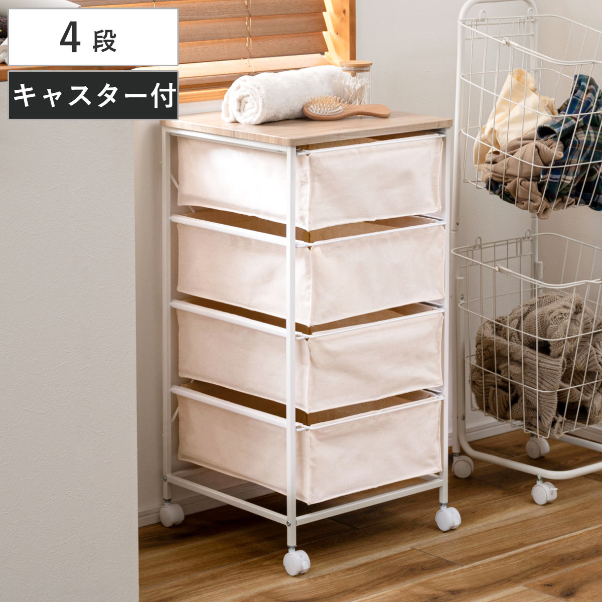 チェスト 4段 キャンバスチェスト キャスター付き 木製天板 引き出し キャンバス地 軽量 収納 ラック 棚 タンス 衣類収納 ランドリー 脱衣所 ナチュラル 箪笥 たんす 四段 幅45