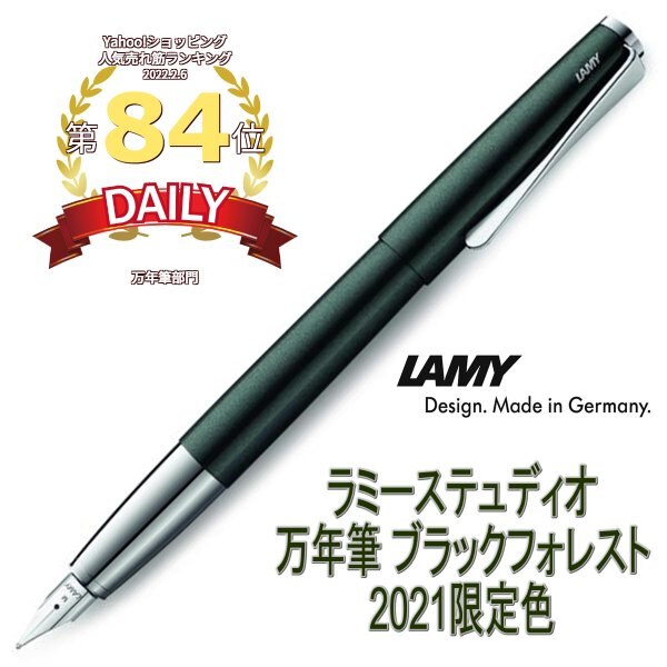 ステュディオ 万年筆 2020年 限定モデル ブラックフォレスト 2020 Special Edition Studio Black Forest （ドイツ直輸入 並行輸入品）