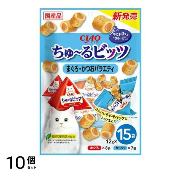 いなば 猫用おやつ CIAOちゅる(チャオちゅーる)ビッツ まぐろ・かつおバラエティ 12g× 15袋入 10個セット