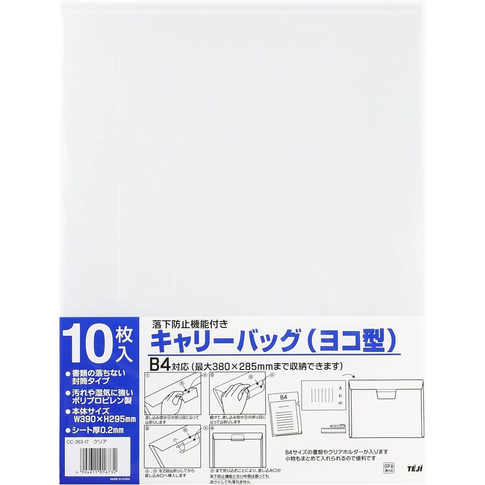（まとめ買い）テージー キャリーバッグ B4サイズ ヨコ型 10枚入 CC-353-17 [x3]