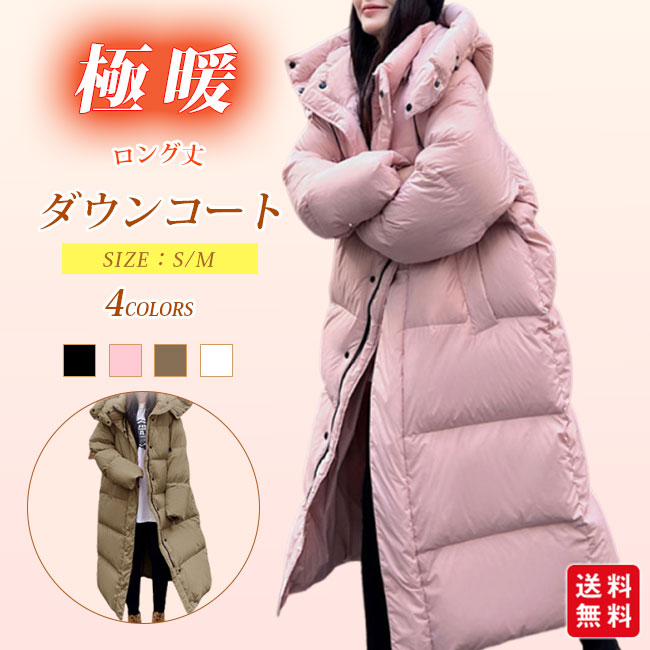 【新作】ダウンコート レディース ロングコート 冬 ゆったり フード付き 冬服 防寒 防風 厚手 大きいサイズ 通勤 通学 カジュアル 7,980円