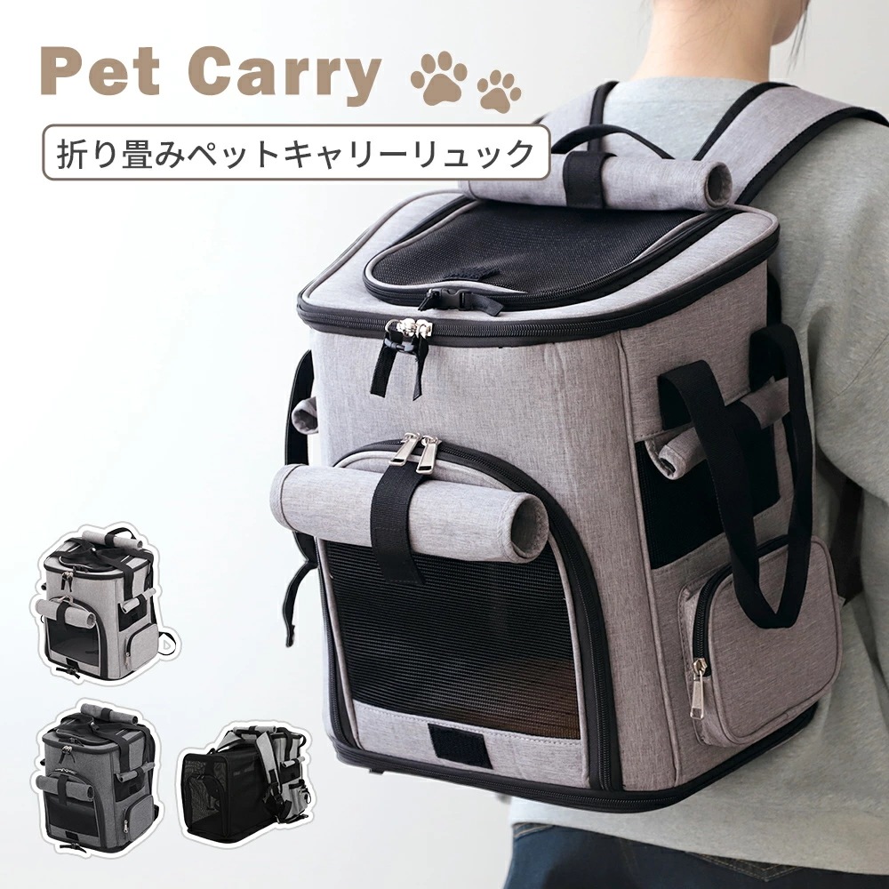 【迅速な出荷】4ペットキャリー 折り畳み リュック ペット リュック 通気性 バックル固定 窓付き 目隠しカバー メッシュ素材 飛出し防止リード付き スペース 拡張機能搭載 収納ポケット ドリンクホル