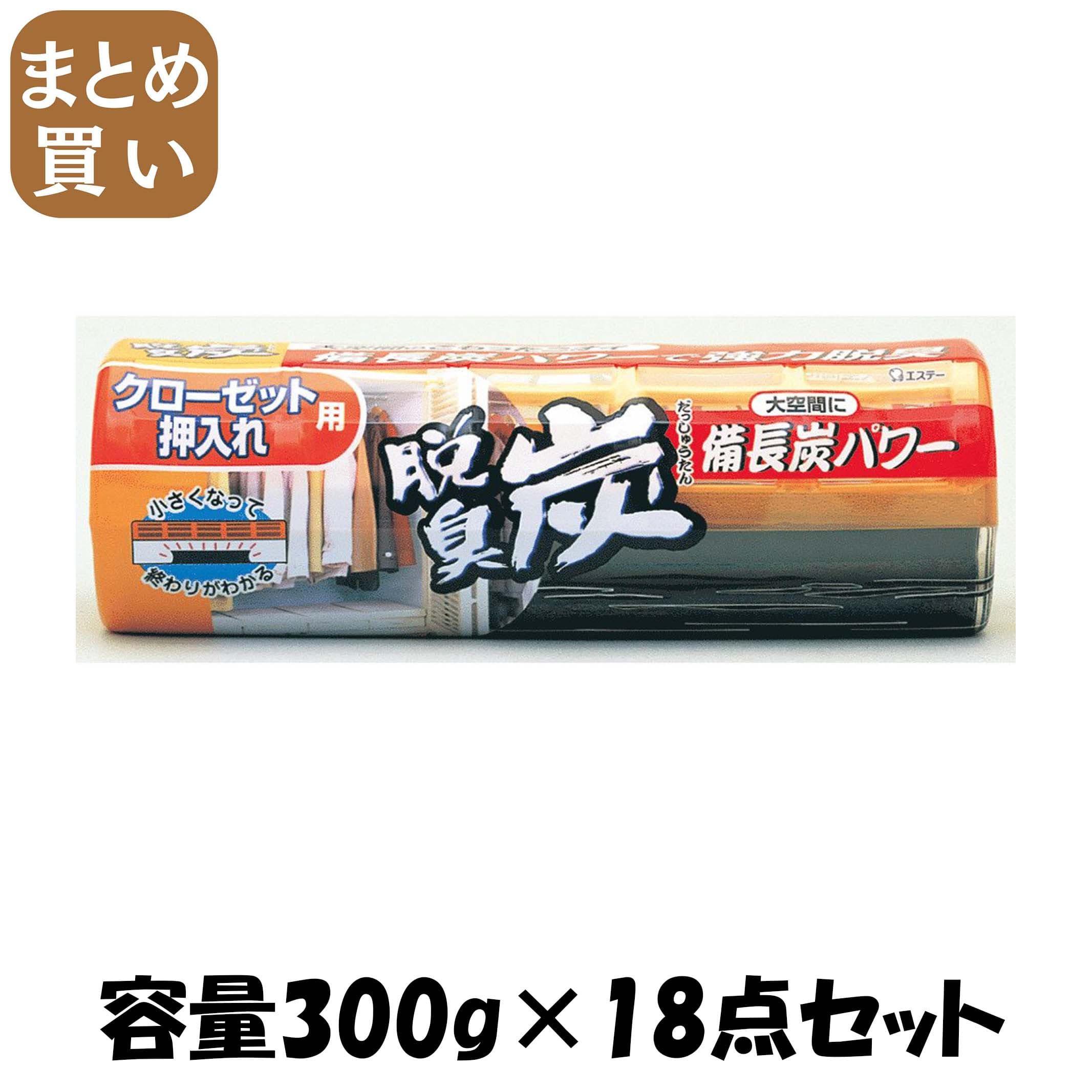 【まとめ買い】脱臭炭　クローゼット・押入れ用 容量300G×18点セット エステー 芳香剤