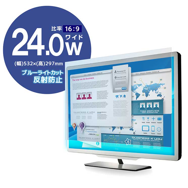 液晶保護フィルム ブルーライトカット 24インチワイド