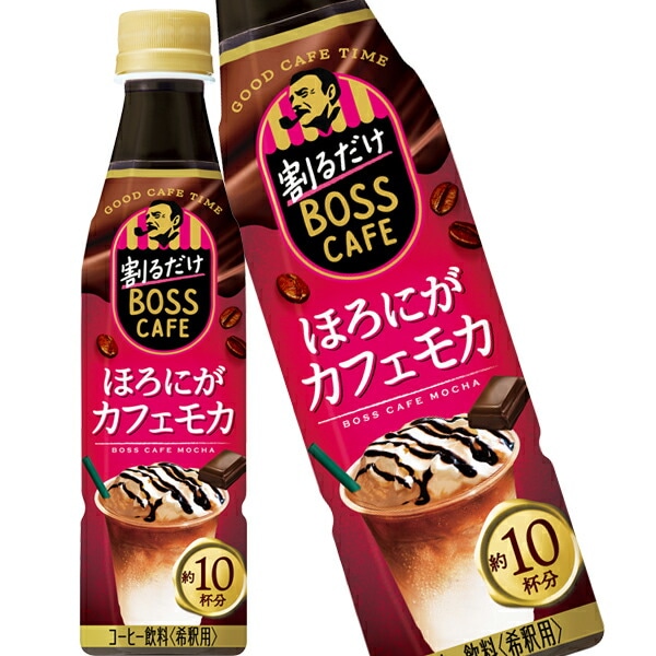 サントリー 割るだけボスカフェ カフェモカ コーヒー 340mlPET48本[24本2箱]【34営業日以内に出荷】