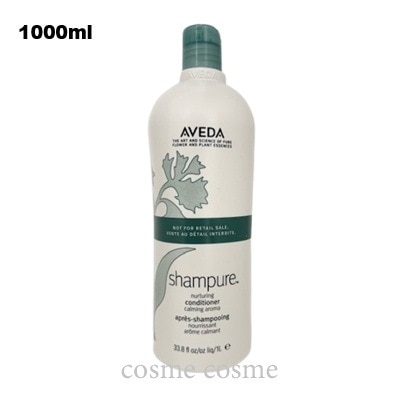 アヴェダ シャンピュア ナーチュアリング コンディショナー 1000ml ポンプなし(0018084998106