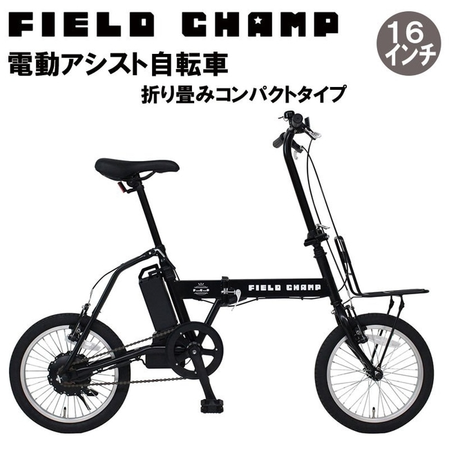 自転車 ミムゴ MG-FCP16EB FIELD CHAMP 電動アシスト FDB16EB 16インチ 折り畳み自転車 マットブラック