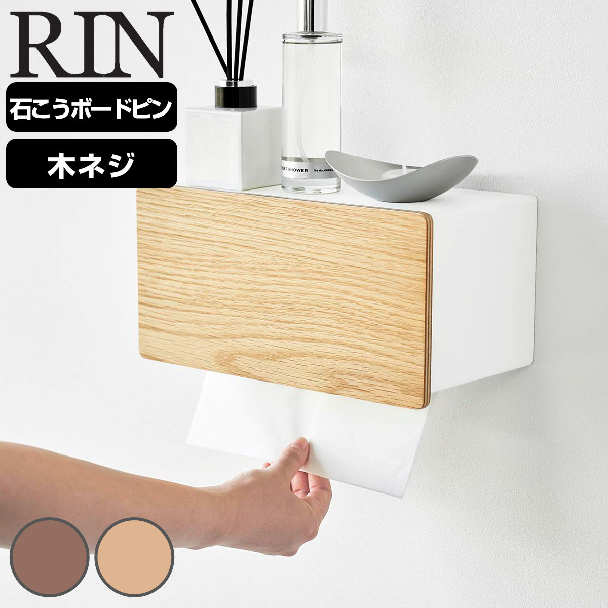 山崎実業 RIN ウォールペーパータオルディスペンサー リン 石こうボード壁対応 4903208101141 リンシリーズ ウォールペーパー タオルディスペンサー 石こうボード 壁面収納 5,305円