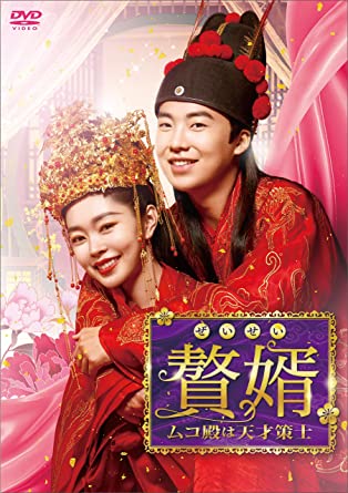 中国ドラマ/ 贅婿 ムコ殿は天才策士 -第13話第24話- (DVD-BOX 2) 日本盤 ぜいせい My Heroic Husband