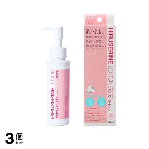 ヒルセリンローション 100mL 3個セット