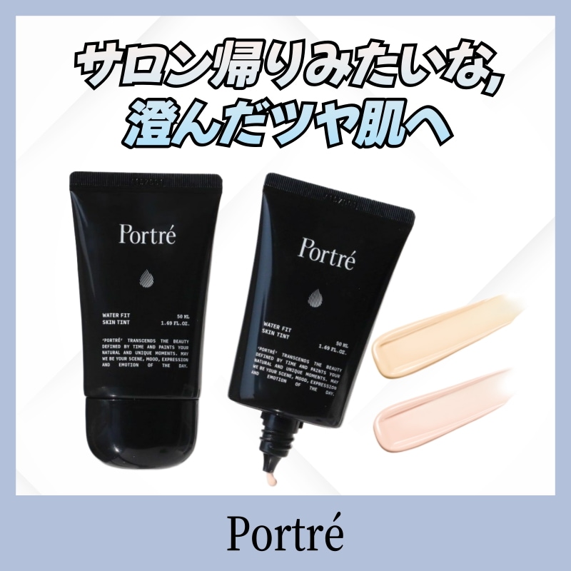 Qoo10] portre [トーンアップサンベース発売]ウォーター