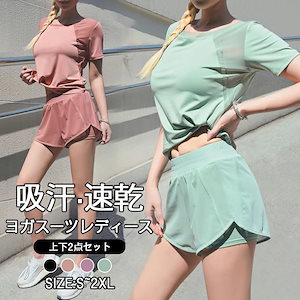 2点セット ヨガウェア 上下セット レディース 体型カバー 半袖ヨガトップス ショートパンツ 速乾 薄手 伸縮性 ピラティス 吸水速乾 かわいい運動着 大きいサイズ 無地 トレーニングウェア ジム 短