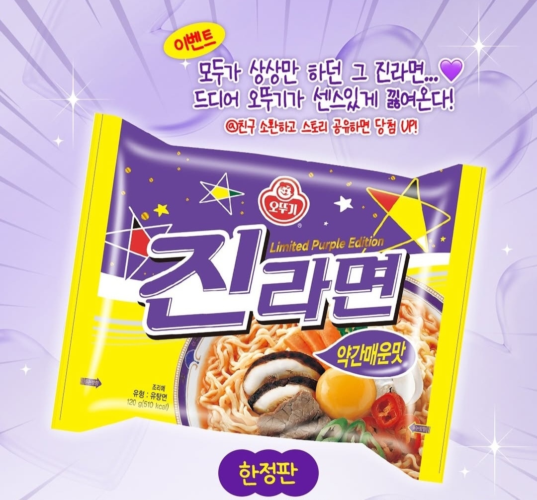 Qoo10] オットギ 【公式】新商品 BTS ジン少し辛い 紫
