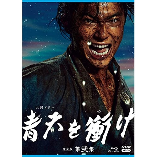 大河ドラマ 青天を衝け 完全版 第弐集 ブルーレイ BOX(Blu-ray Di.. ／ 吉沢亮 (Blu-ray) NSBX-25029